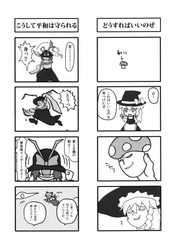 [Hisui] Gensoukyou Futanari Chinpo Wrestling 2 - Reimu & Marisa VS Yuuka & Sanae Fhentai.net - Page 49