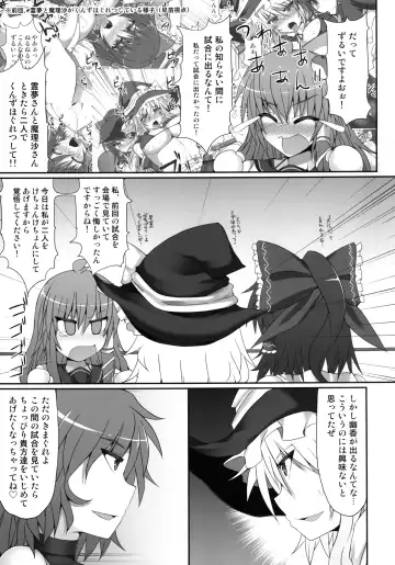 [Hisui] Gensoukyou Futanari Chinpo Wrestling 2 - Reimu & Marisa VS Yuuka & Sanae Fhentai.net - Page 7