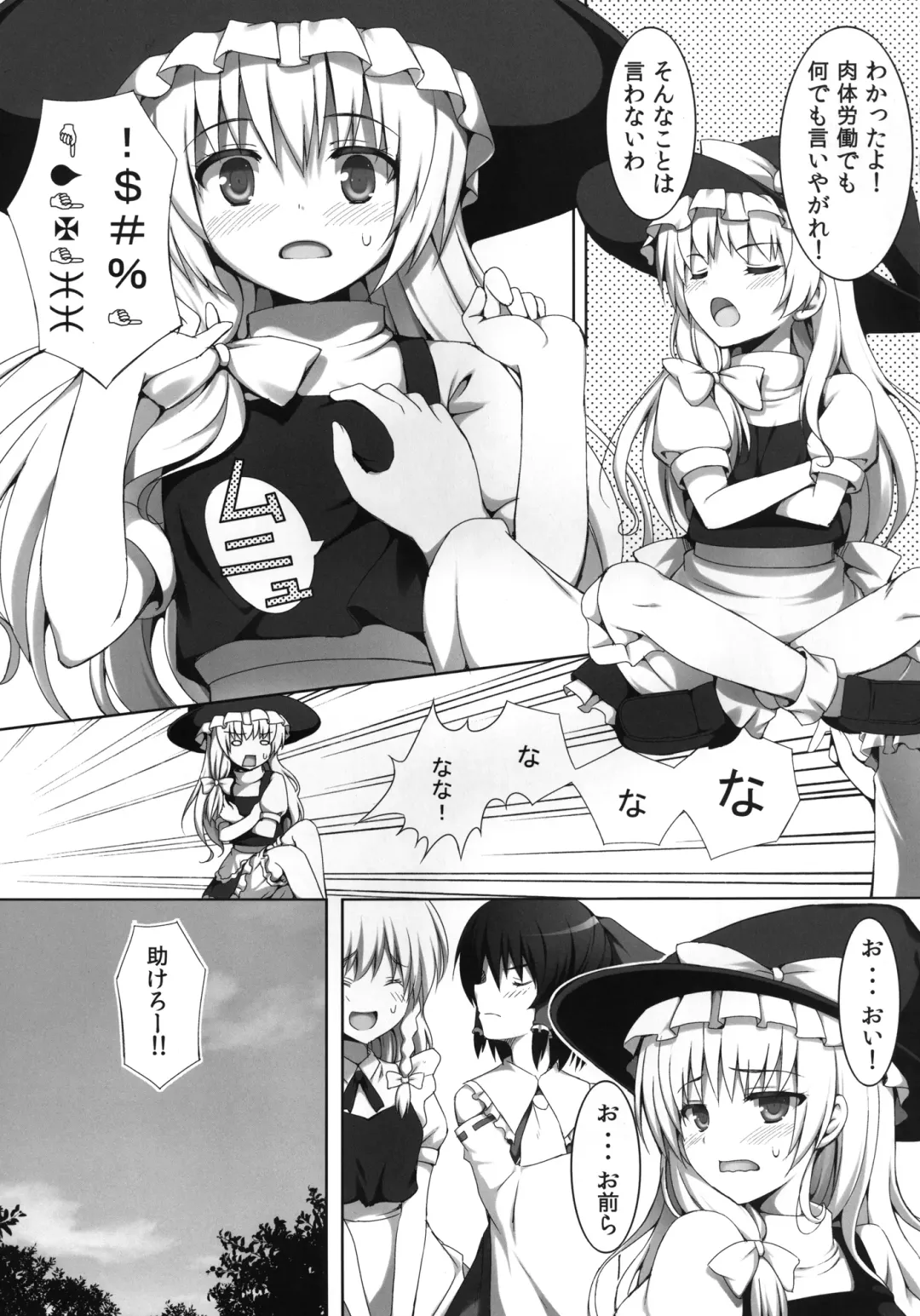 [Natsuki Shuri] Ihen ga Michi o Yattekuru ・Ketsu Fhentai - Page 11