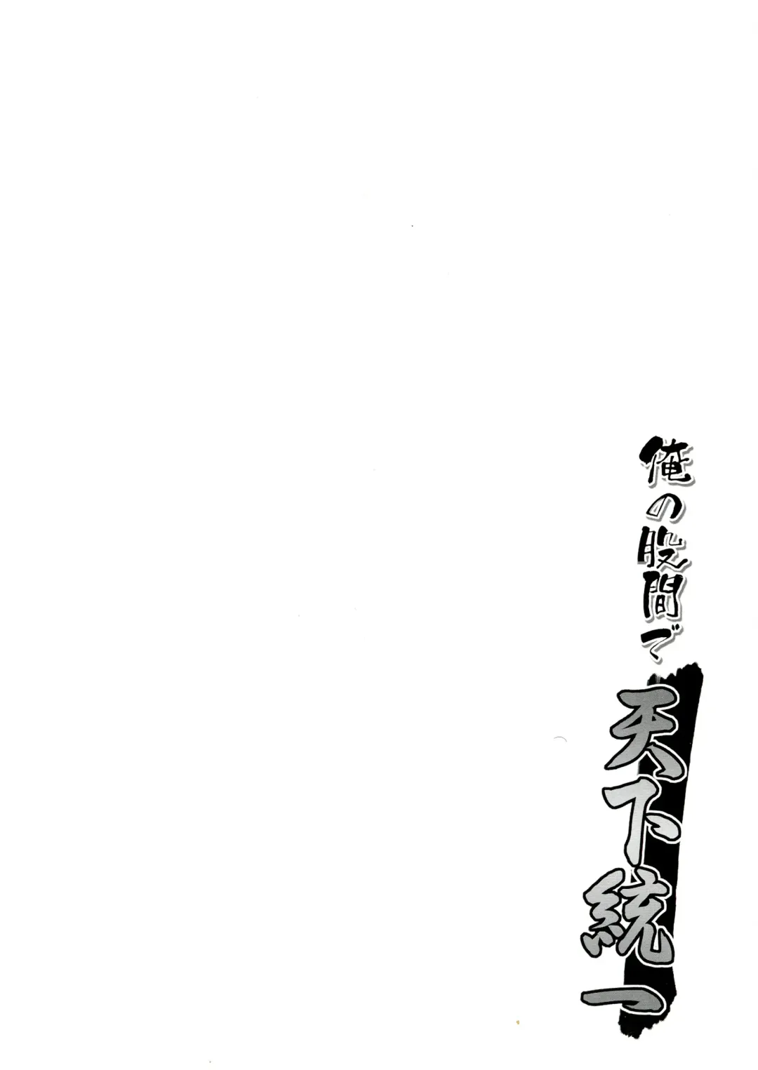 [Kuramachi Bun] Ore no Kokan de Tenka Touitsu Fhentai - Page 4