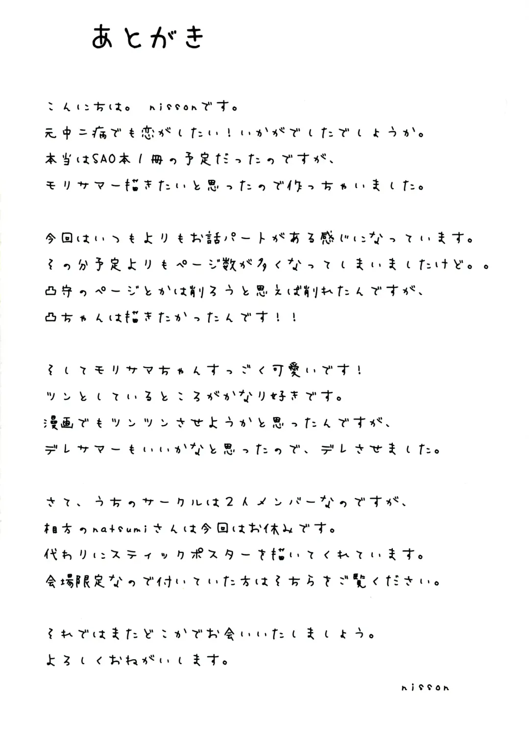 [Nisson] Moto Chuunibyou demo Koi ga Shitai! Fhentai - Page 4