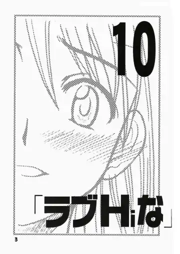 [Aim] Love Hina 10 Fhentai - Page 2