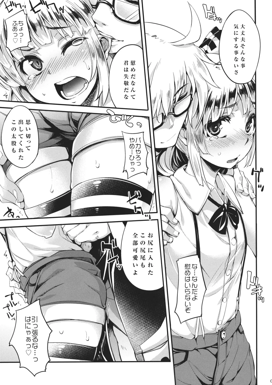 [Soine] MECHASICO!! Fhentai.net - Page 6