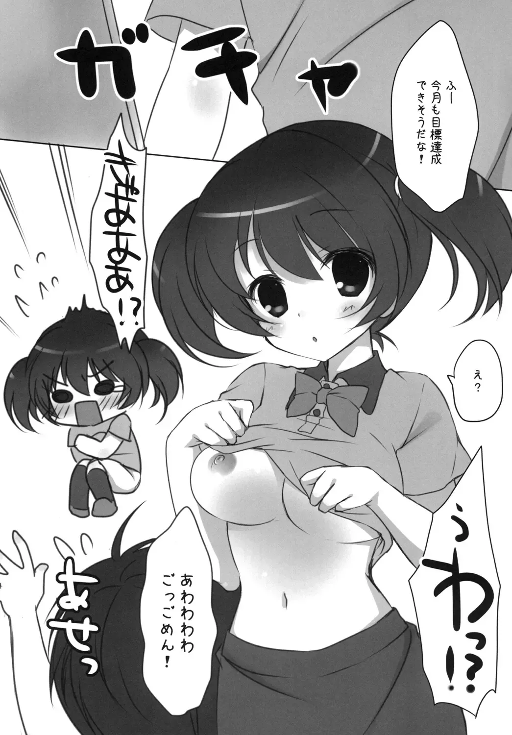 [Minakami Rinka] Hataraku Chi-chan! Fhentai - Page 4