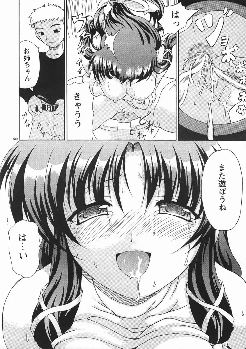 [Shiina Kazuki] Nakazu Ou Fhentai - Page 19