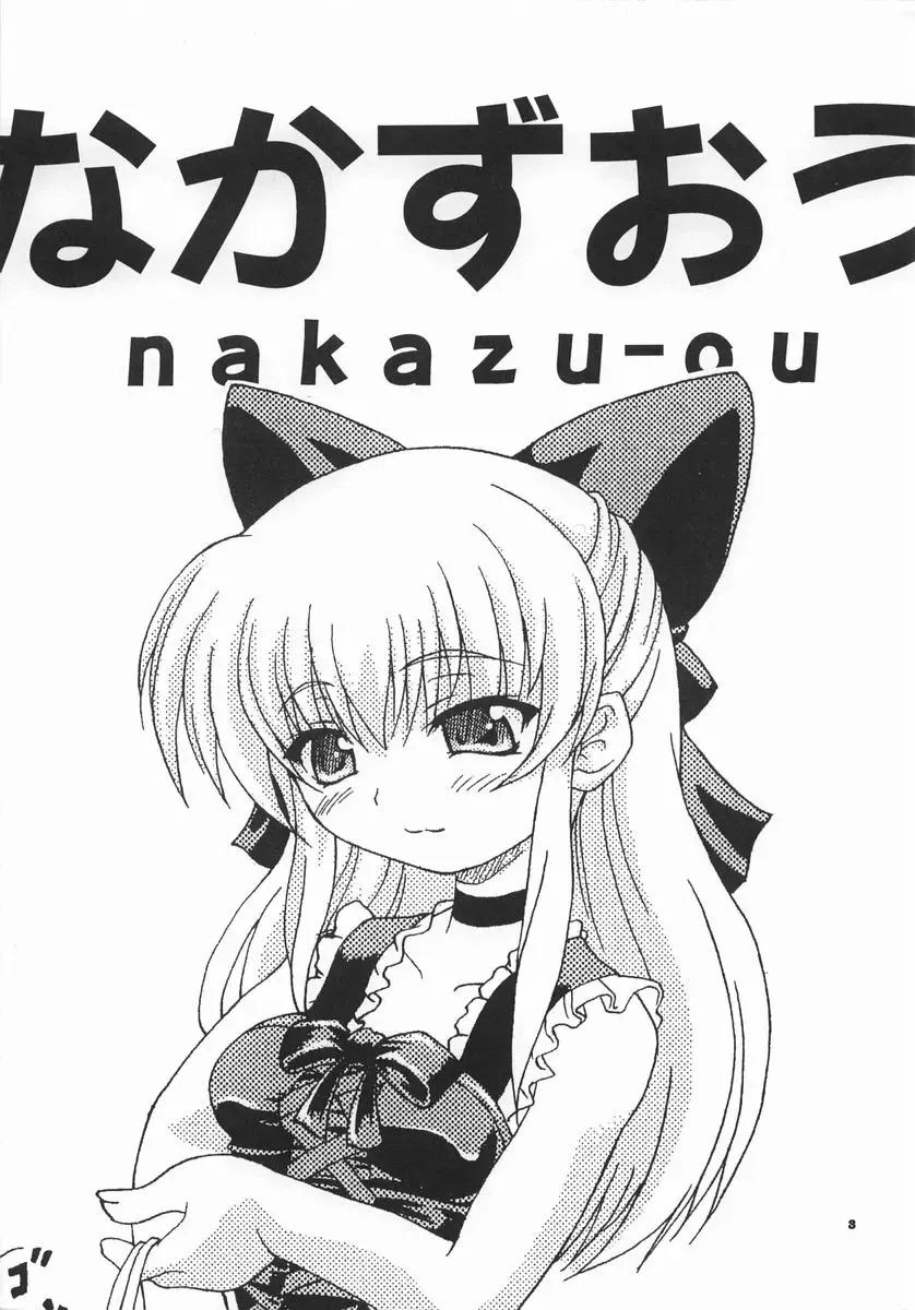 [Shiina Kazuki] Nakazu Ou Fhentai - Page 2