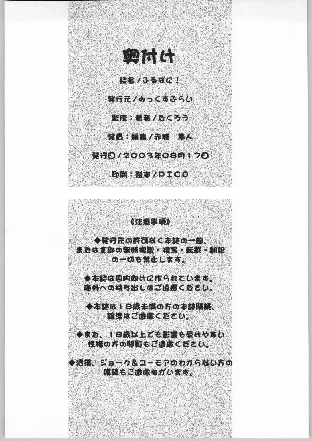 [Takurou] Furipani! Fhentai - Page 45