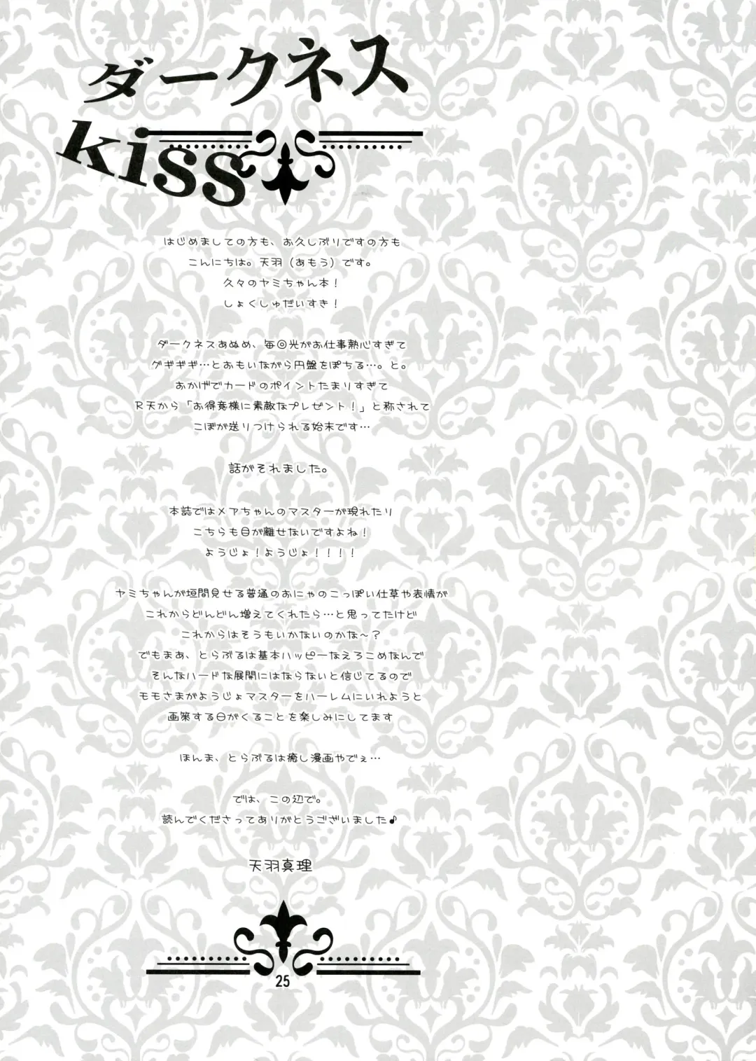[Amou Mari] Darkness Kiss Fhentai - Page 25