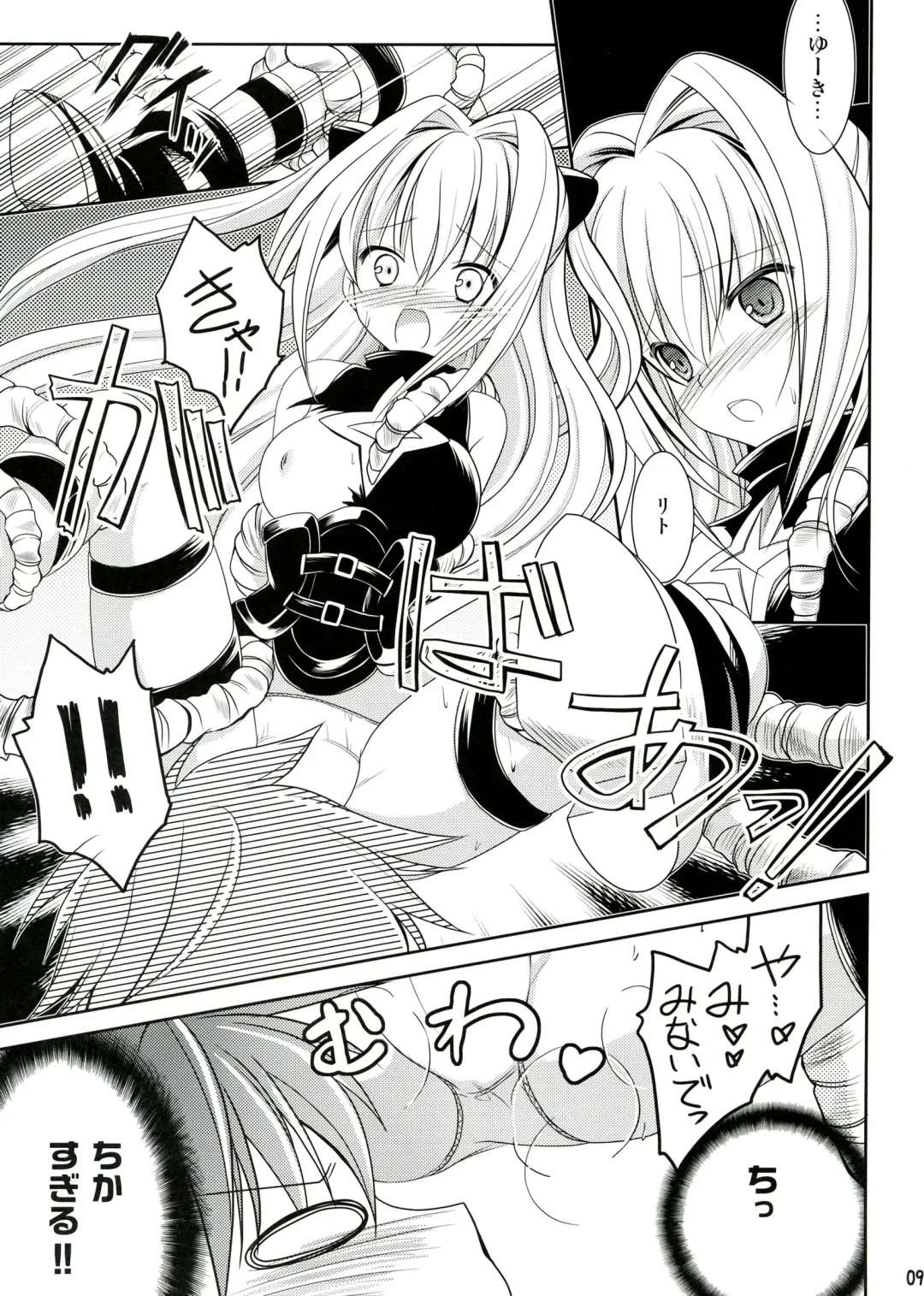 [Amou Mari] Darkness Kiss Fhentai - Page 9