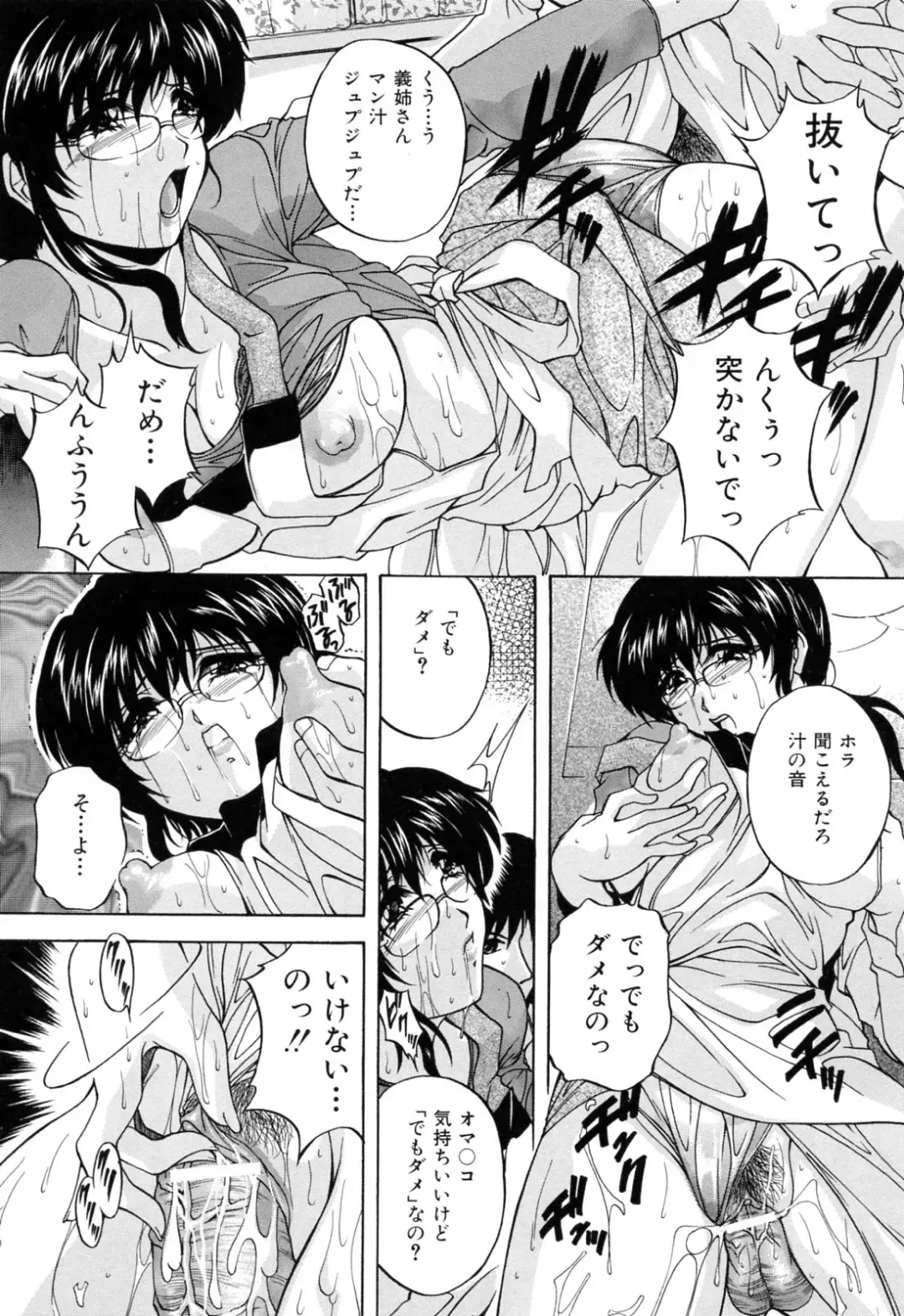 [Hakufuu] Kazoku Koubi Fhentai - Page 117