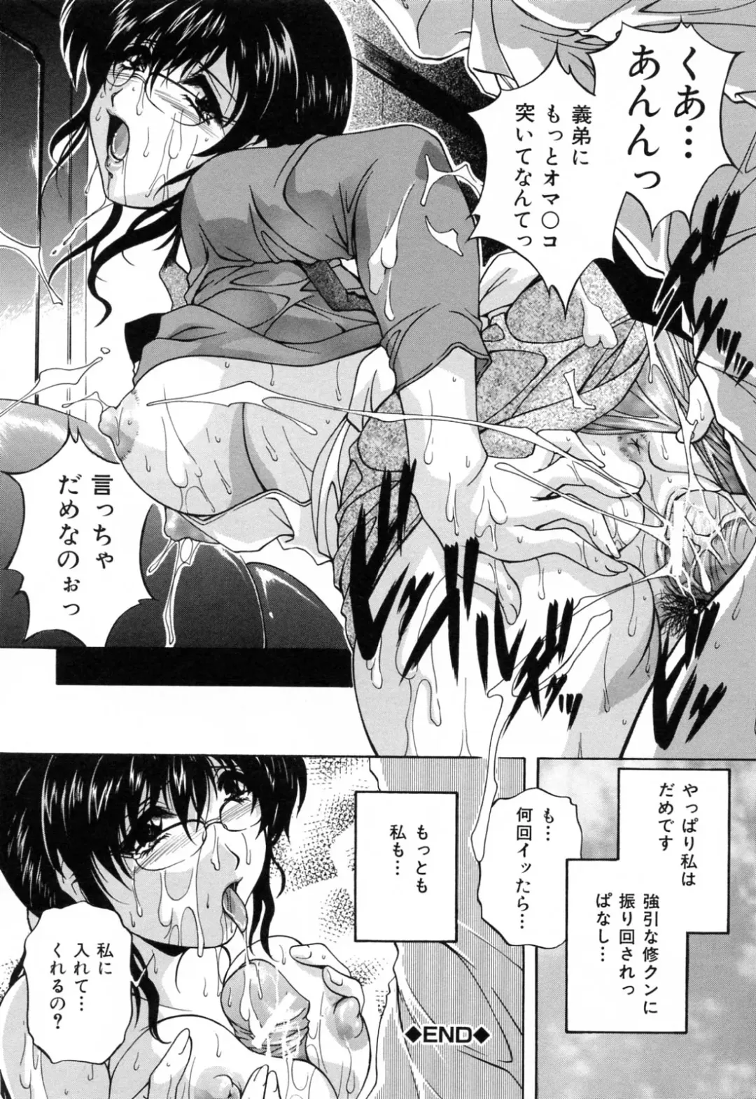 [Hakufuu] Kazoku Koubi Fhentai - Page 118