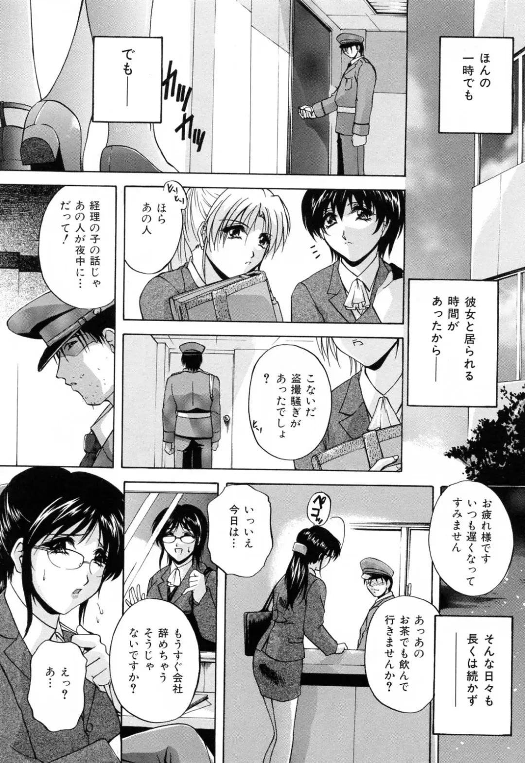 [Hakufuu] Kazoku Koubi Fhentai - Page 121