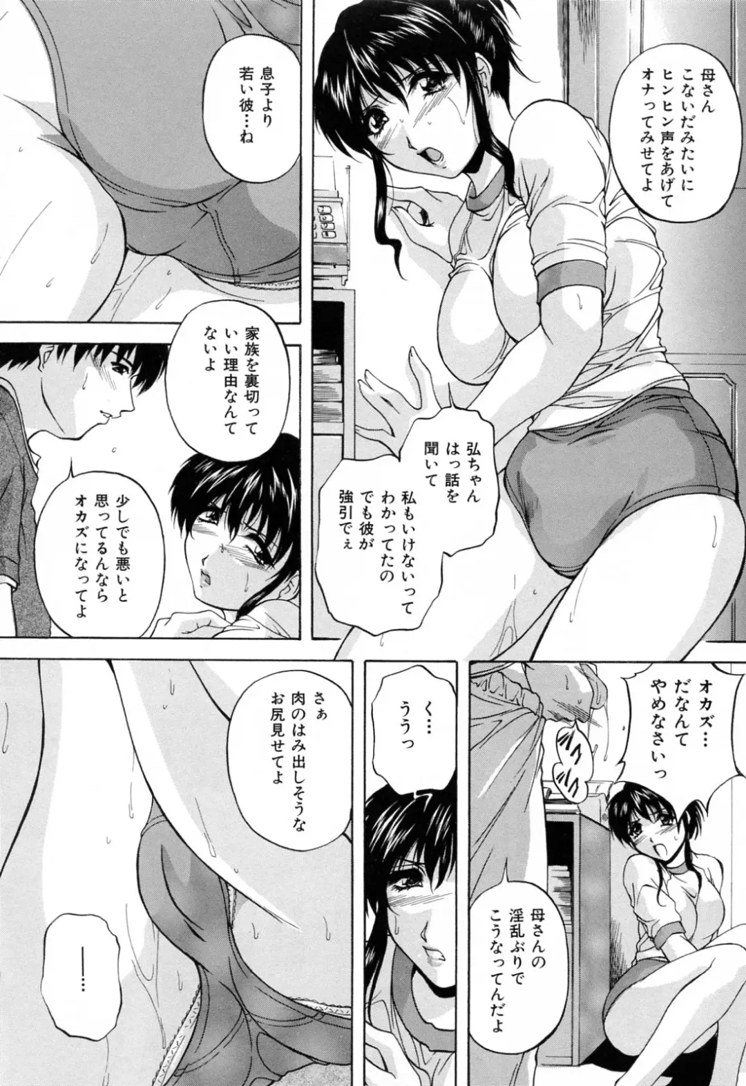 [Hakufuu] Kazoku Koubi Fhentai - Page 16