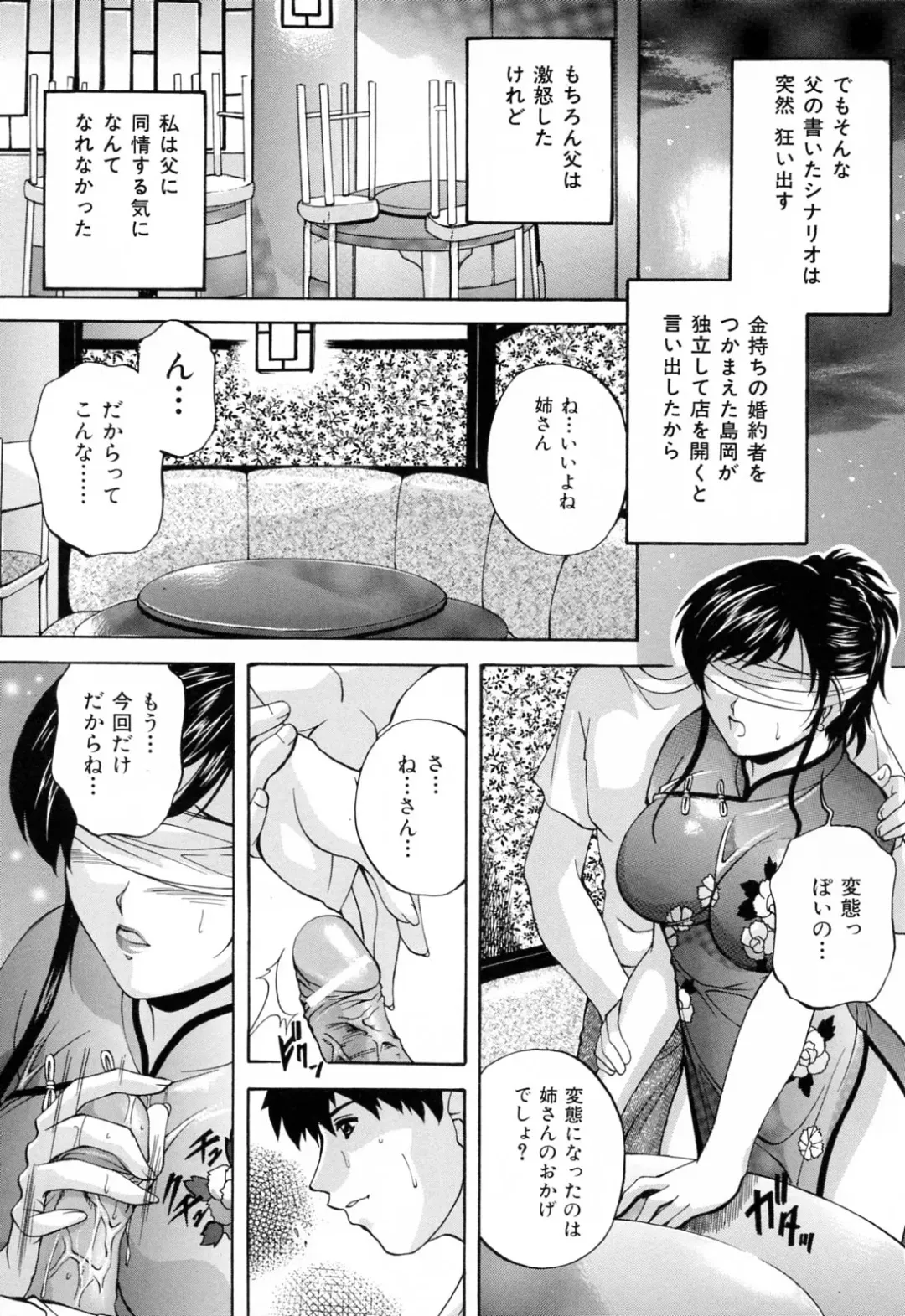 [Hakufuu] Kazoku Koubi Fhentai - Page 183