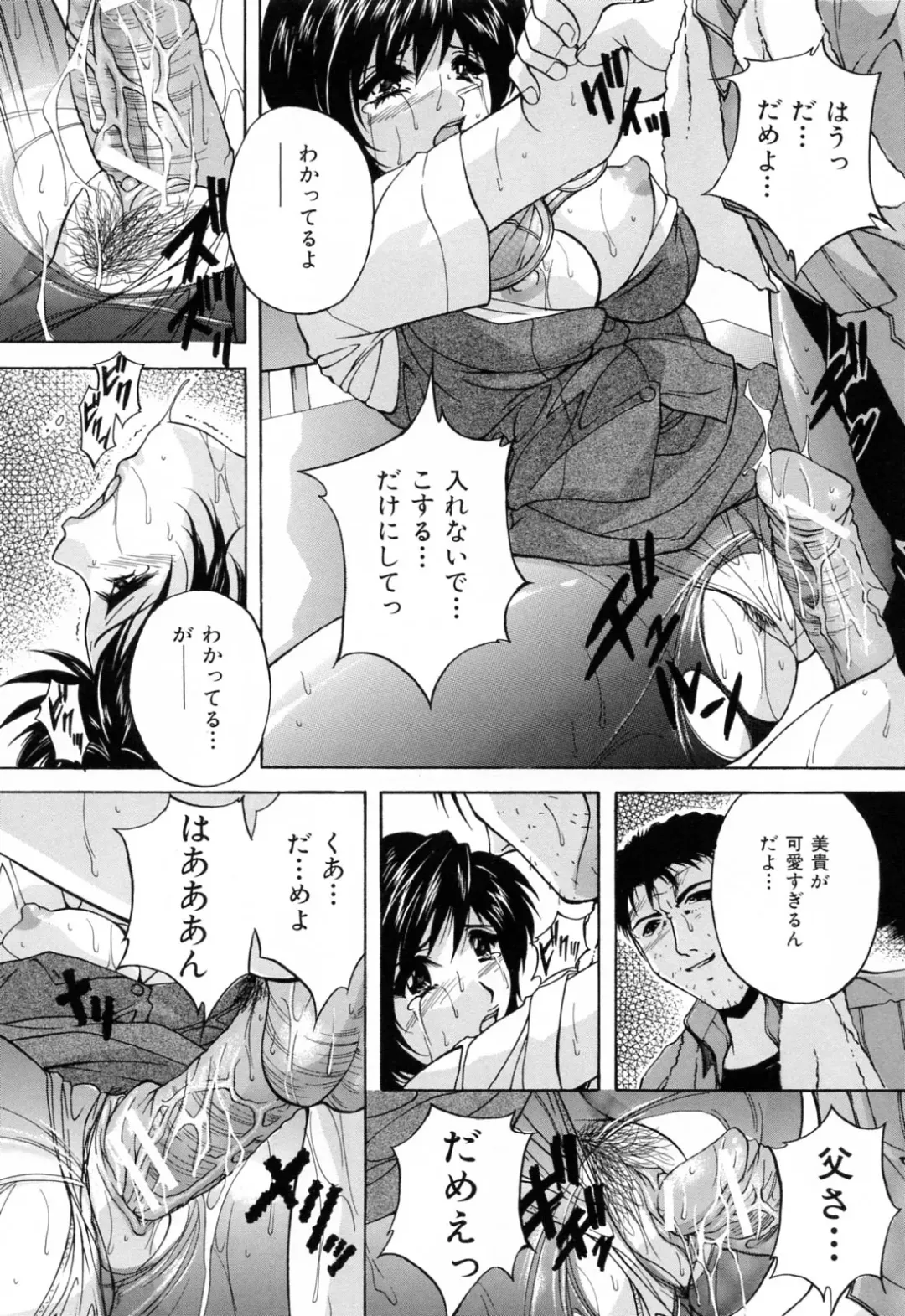 [Hakufuu] Kazoku Koubi Fhentai - Page 38