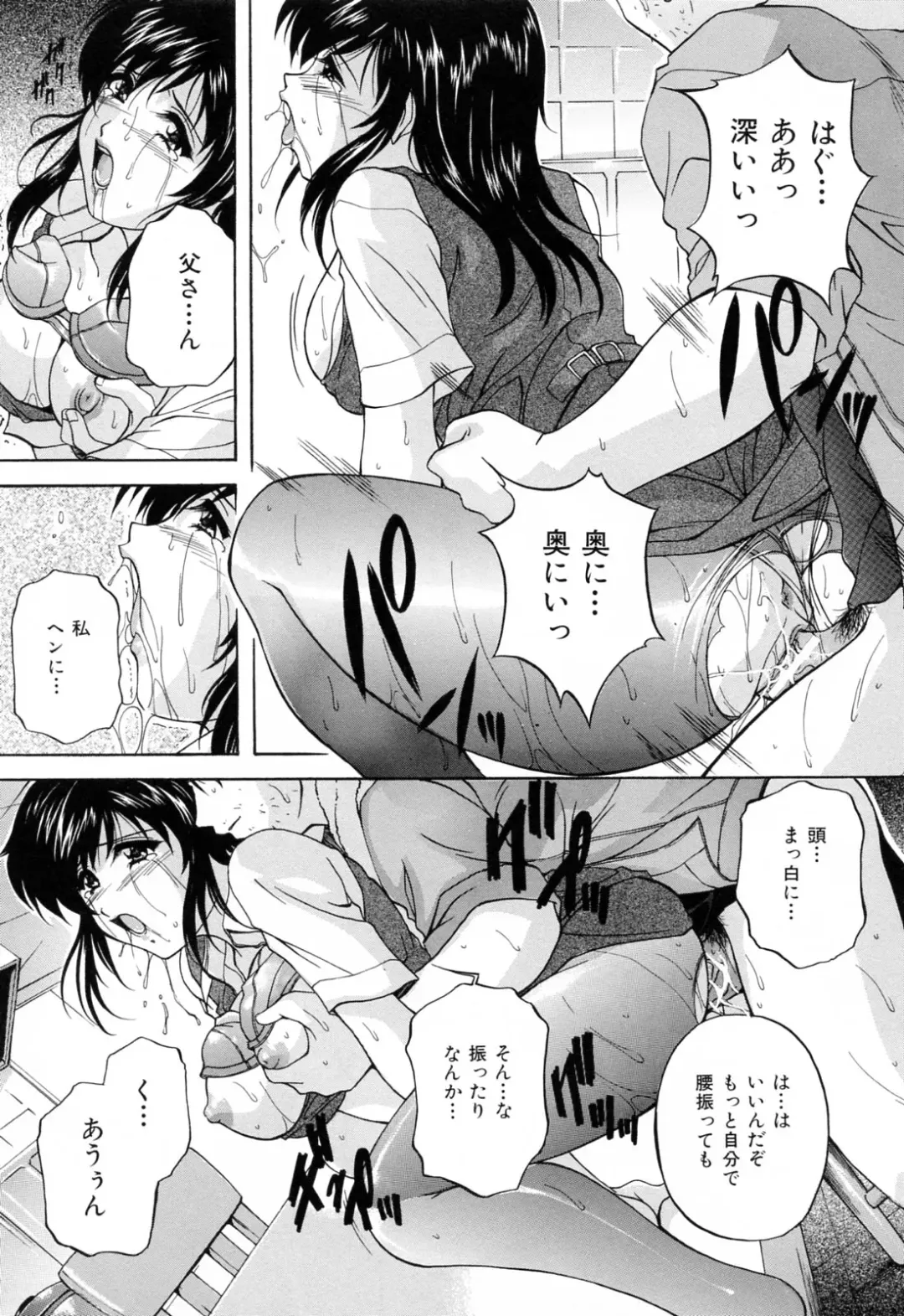 [Hakufuu] Kazoku Koubi Fhentai - Page 40