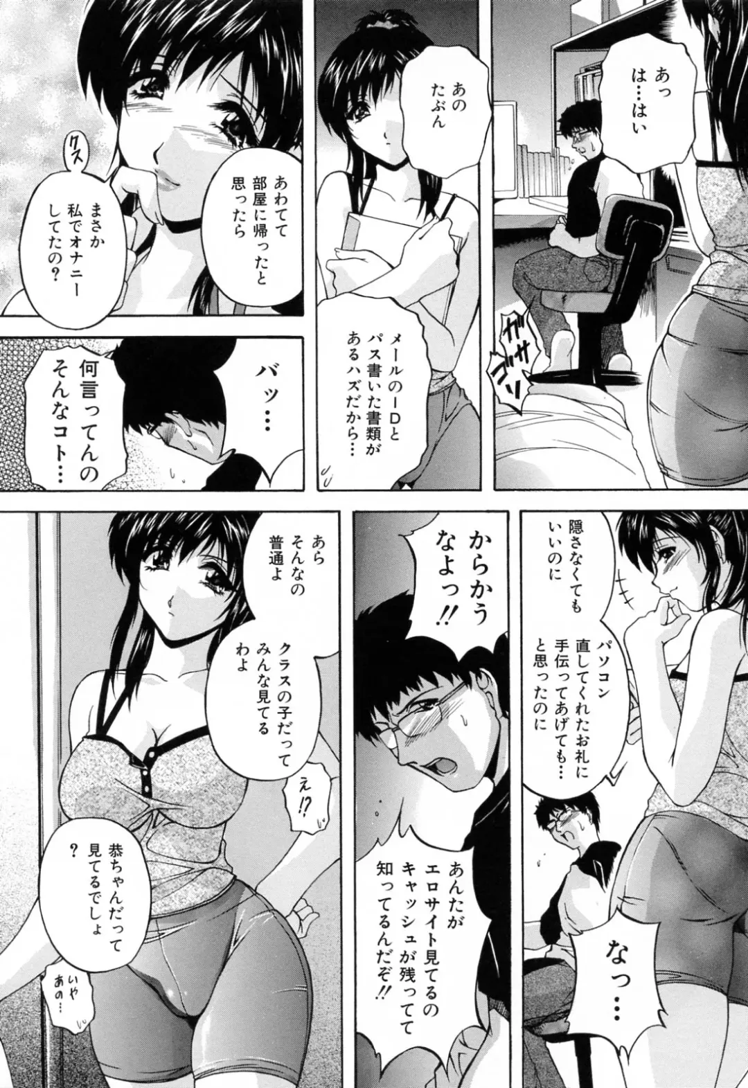 [Hakufuu] Kazoku Koubi Fhentai - Page 65