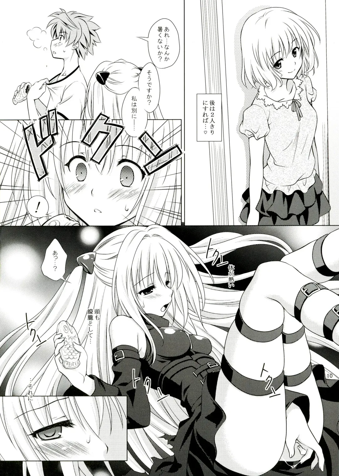 [Mori Marimo] sweet^2 DARKNESS Fhentai - Page 10