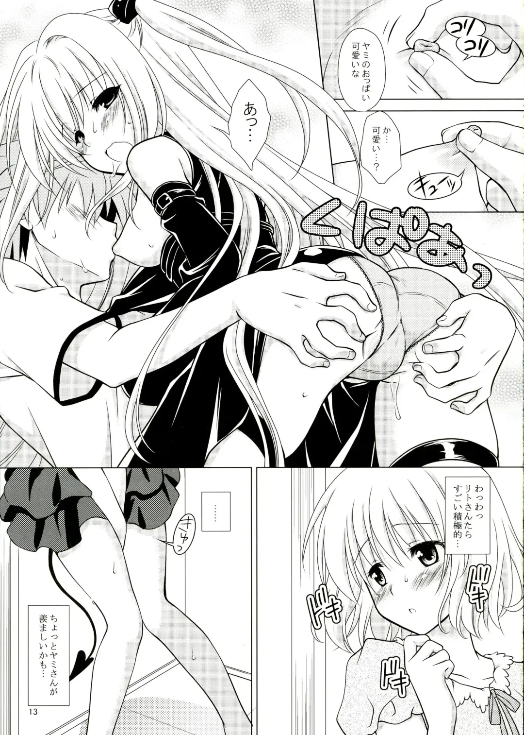 [Mori Marimo] sweet^2 DARKNESS Fhentai - Page 13