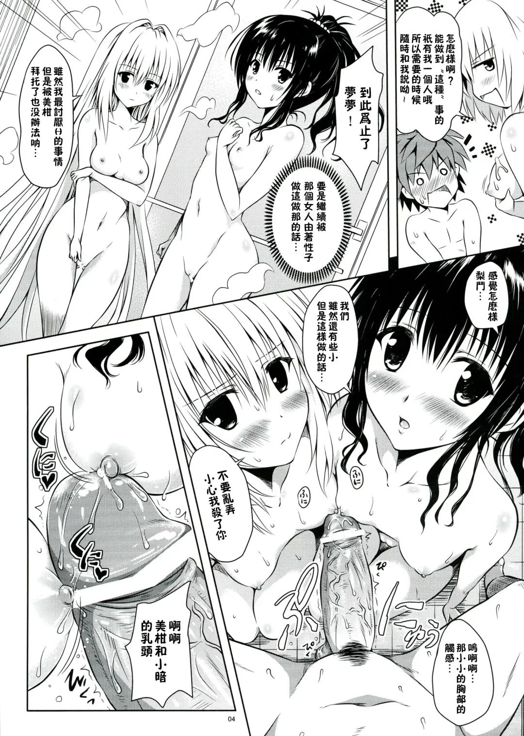 [Yuki Tomoshi] LoLOVE-Ru Darkness Fhentai.net - Page 5