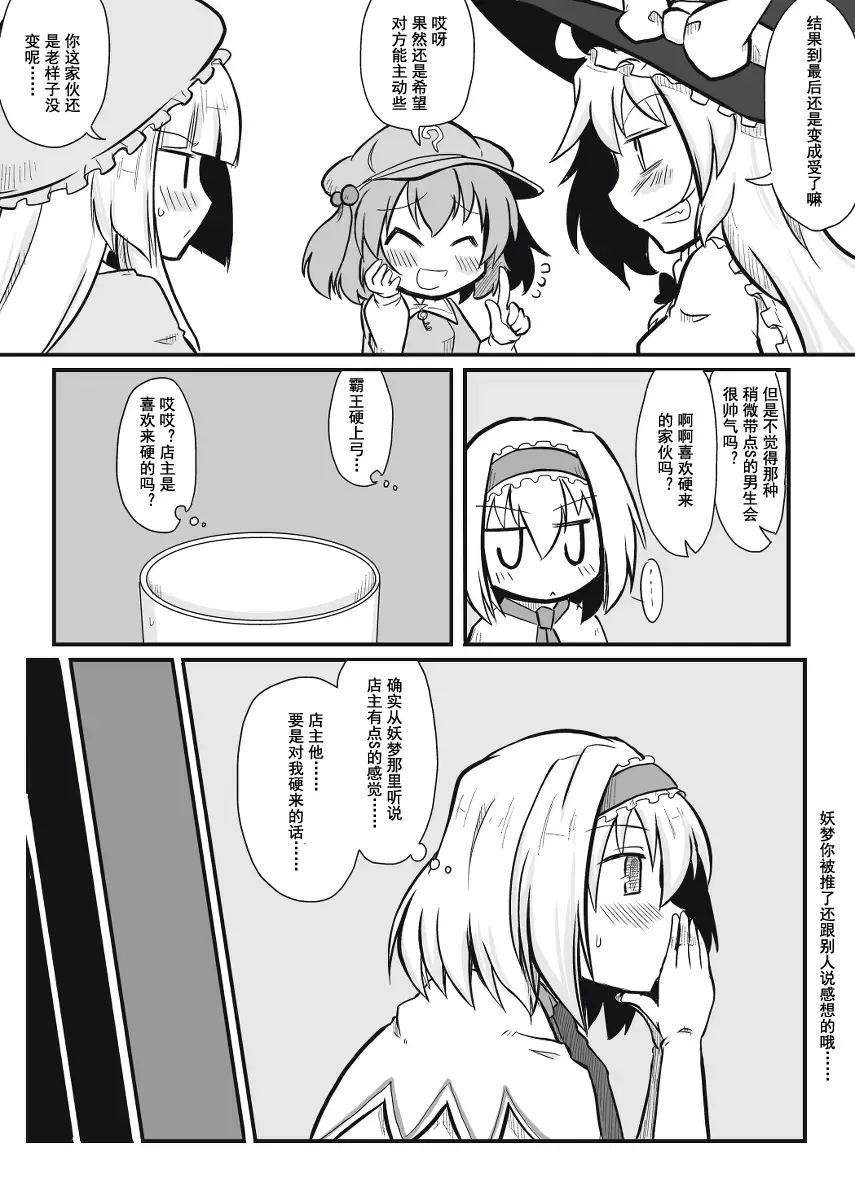 [Futa] Moshimo no Majougumi | 湿体派对 Fhentai - Page 13