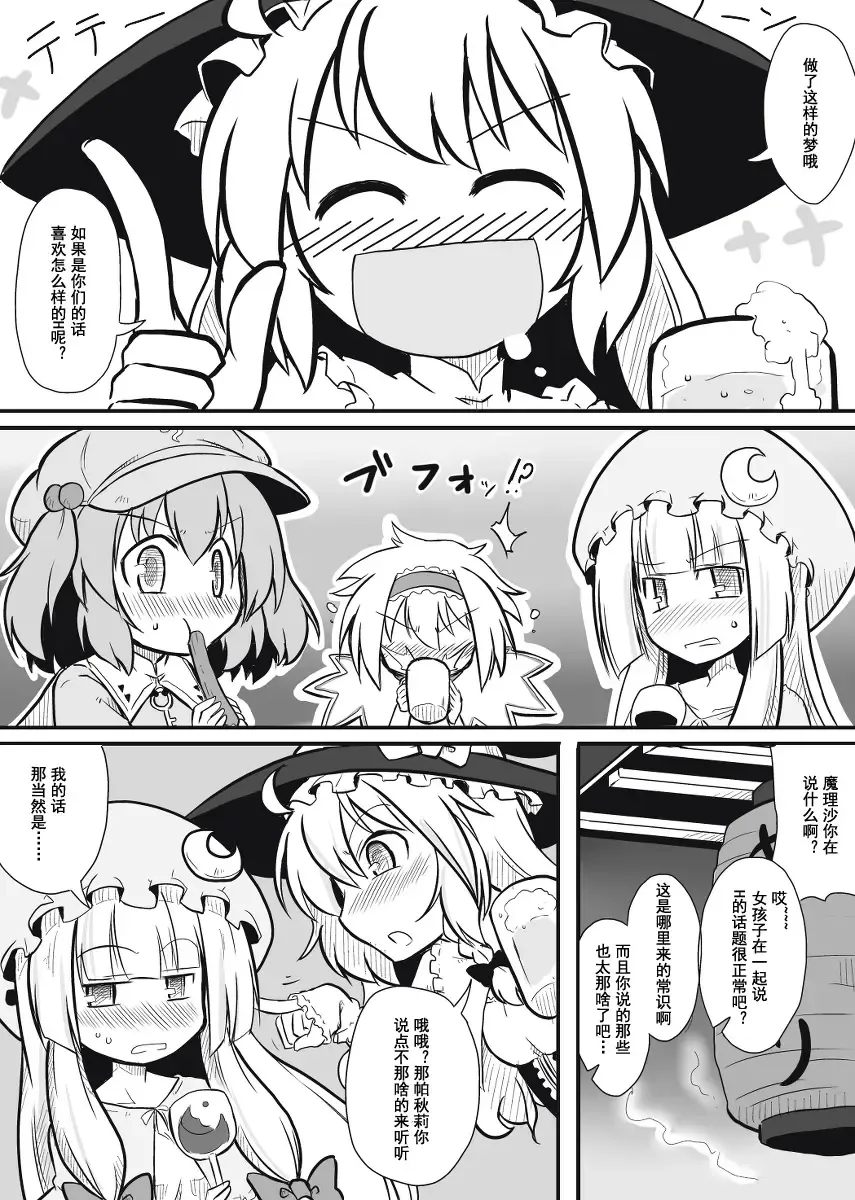 [Futa] Moshimo no Majougumi | 湿体派对 Fhentai - Page 5