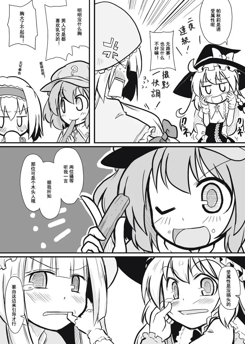 [Futa] Moshimo no Majougumi | 湿体派对 Fhentai - Page 9