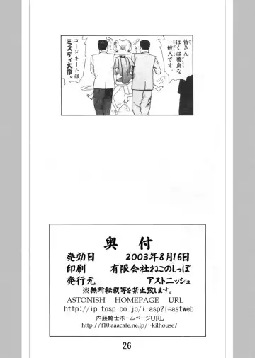 [Kobaken - Naitou Naito] Codename wa Misty Taisaku Fhentai - Page 25