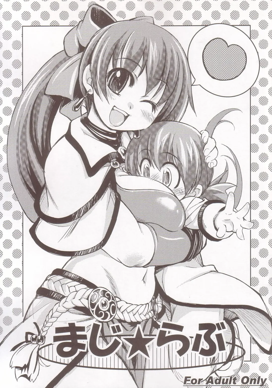 [Mil] Maji Love Fhentai - Page 1