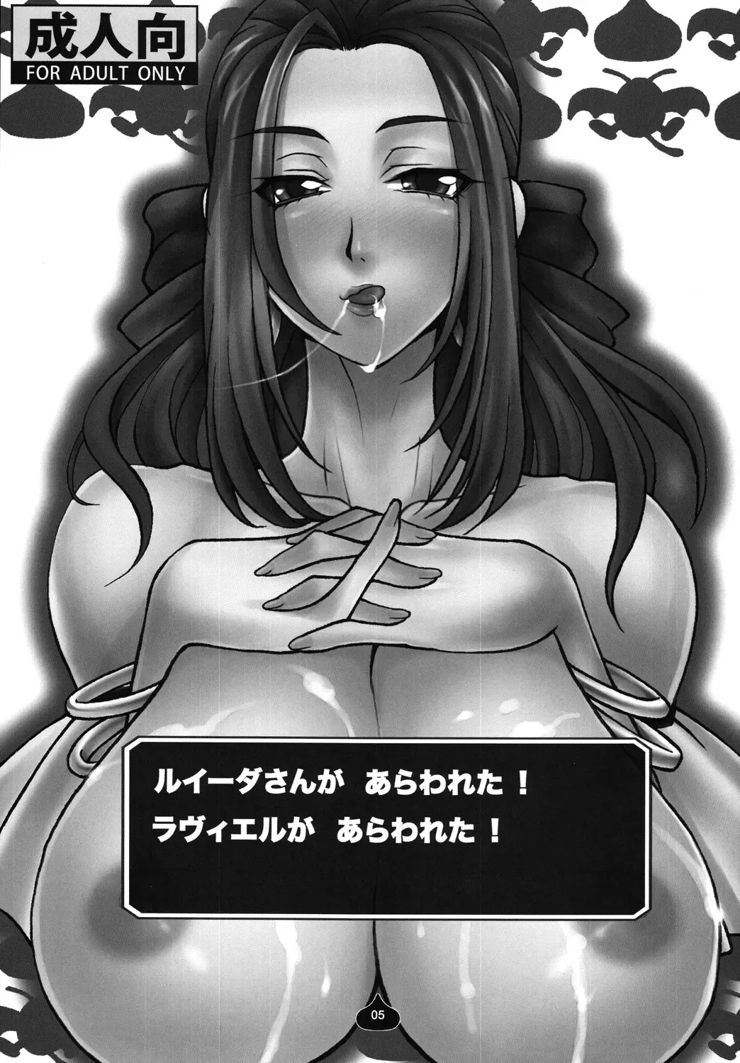 [Yoshino Koyuki] Ruida-san ga Arawareta! Raviel ga Arawareta! Fhentai - Page 4