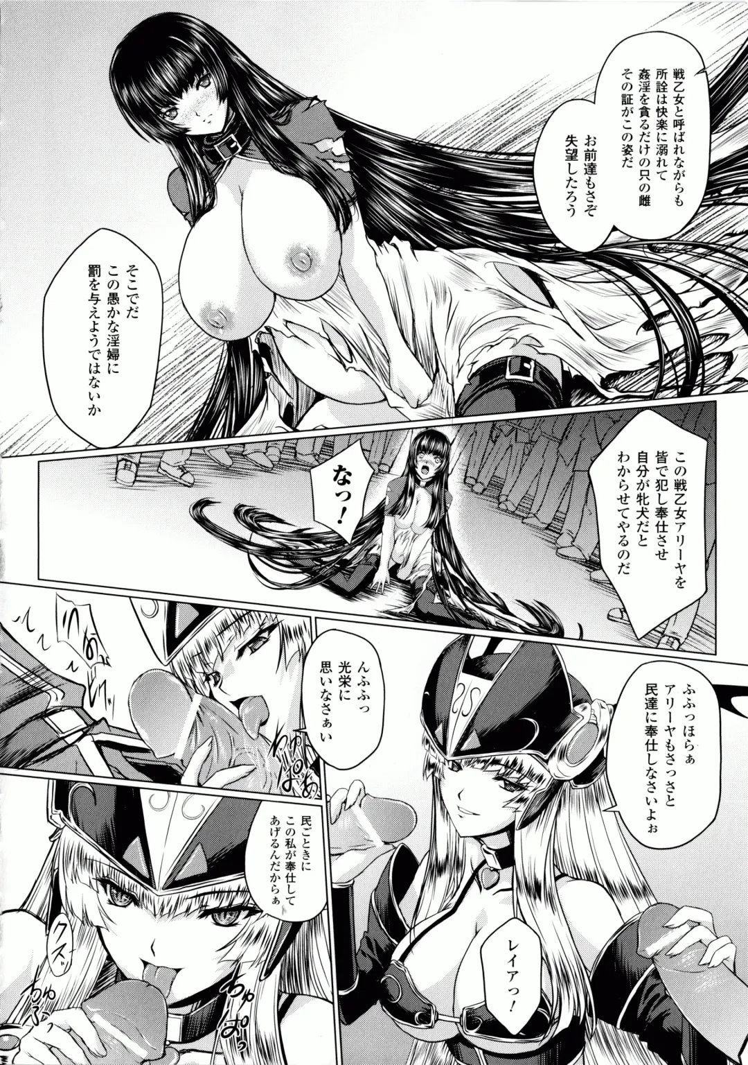 [Inoino - Tamaru Makoto] Ikusa Otome Valkyrie 2 "Shuyo, Midara na Watashi o Oyurushi Kudasai..." Fhentai - Page 141