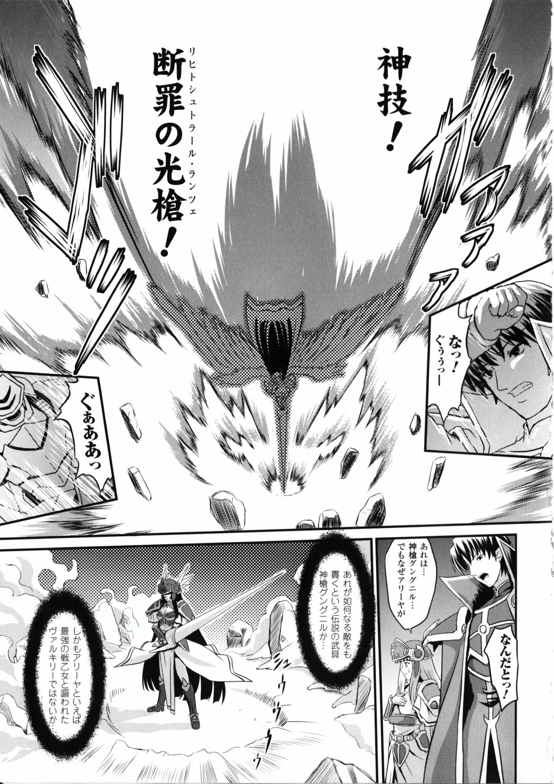 [Inoino - Tamaru Makoto] Ikusa Otome Valkyrie 2 "Shuyo, Midara na Watashi o Oyurushi Kudasai..." Fhentai - Page 30