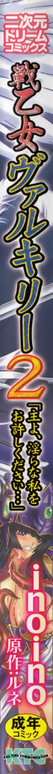 [Inoino - Tamaru Makoto] Ikusa Otome Valkyrie 2 "Shuyo, Midara na Watashi o Oyurushi Kudasai..." Fhentai - Page 4