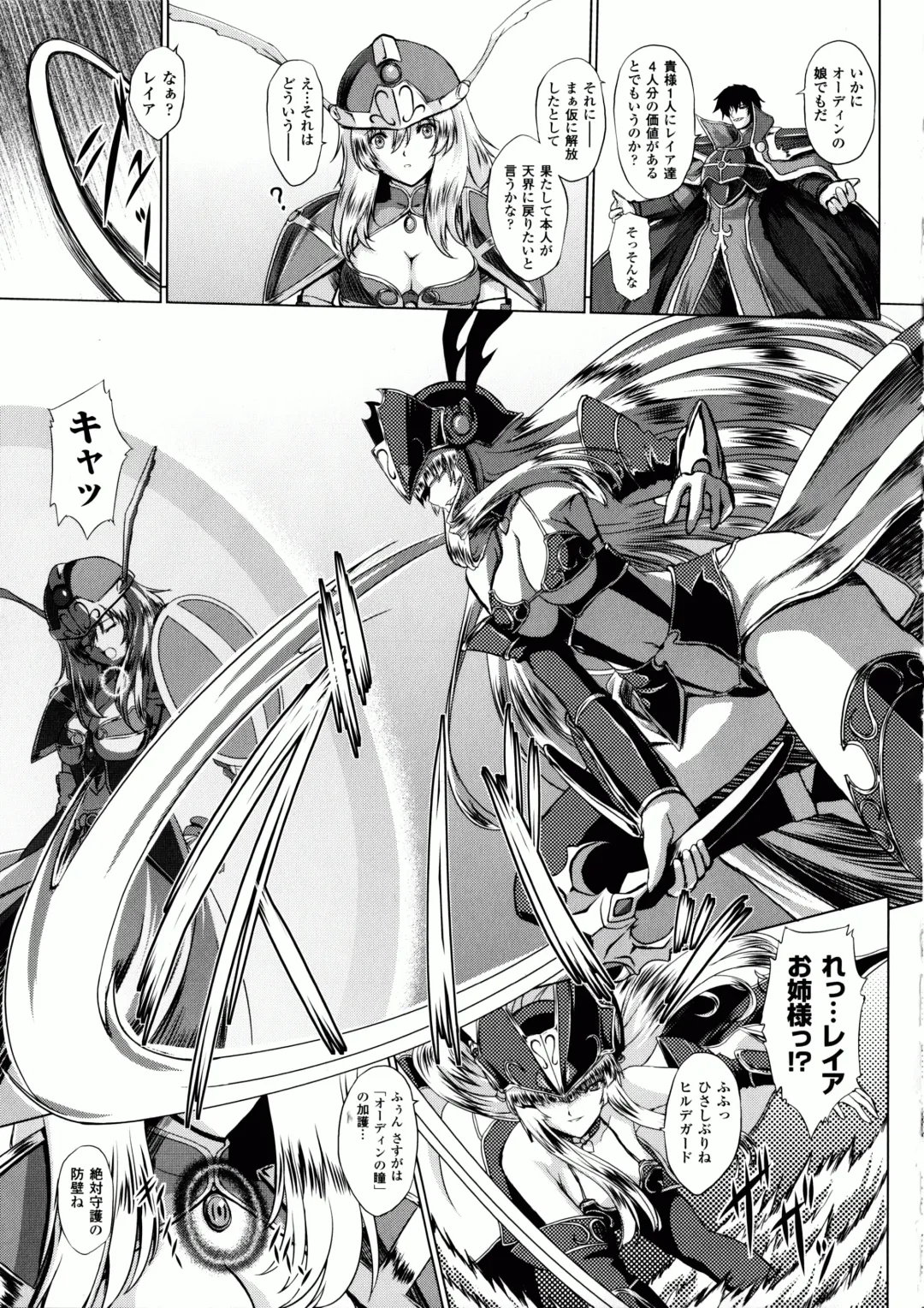 [Inoino - Tamaru Makoto] Ikusa Otome Valkyrie 2 "Shuyo, Midara na Watashi o Oyurushi Kudasai..." Fhentai - Page 82