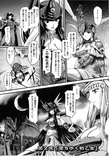 [Inoino - Tamaru Makoto] Ikusa Otome Valkyrie 2 "Shuyo, Midara na Watashi o Oyurushi Kudasai..." Fhentai - Page 32