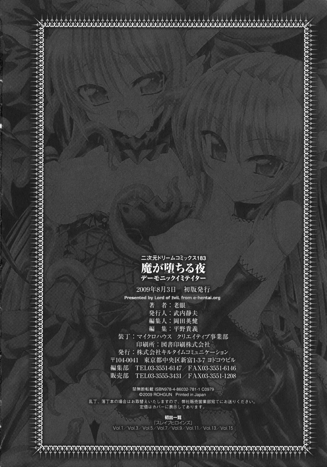 [Rohgun - Sasahiro - Youdou] Ma ga Ochiru Yoru Demonic Imitator Fhentai.net - Page 195