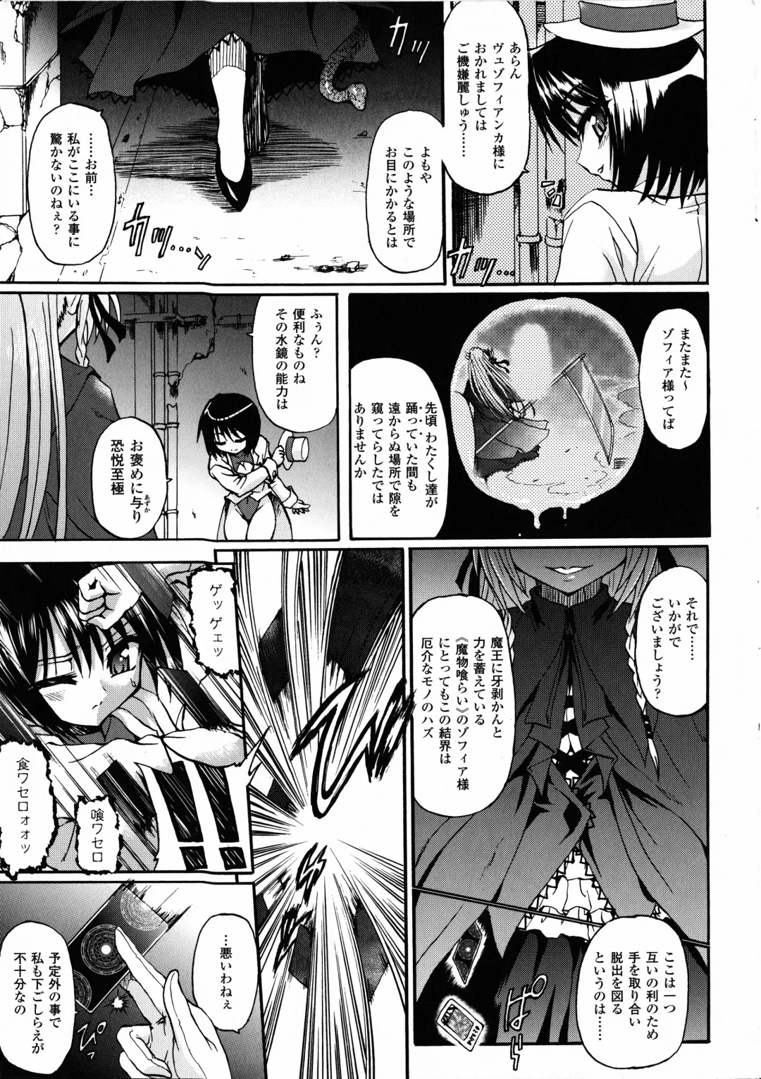 [Rohgun - Sasahiro - Youdou] Ma ga Ochiru Yoru Demonic Imitator Fhentai.net - Page 77