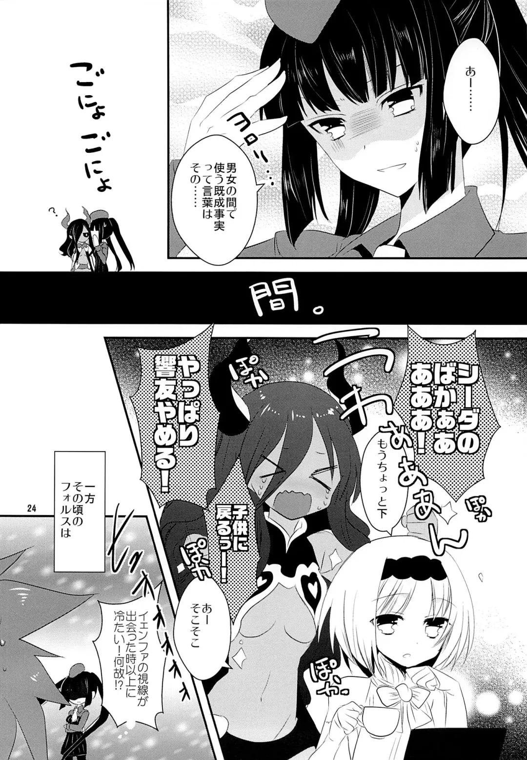 [Ootani Mikoto] Ane Loli! Fhentai - Page 23