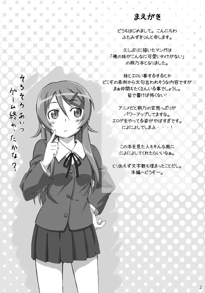 [Hutamizu Kirin] Ore no Imouto ga Kawaii...dato...!! Fhentai - Page 3