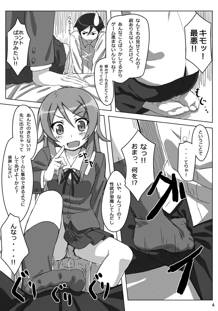 [Hutamizu Kirin] Ore no Imouto ga Kawaii...dato...!! Fhentai - Page 5