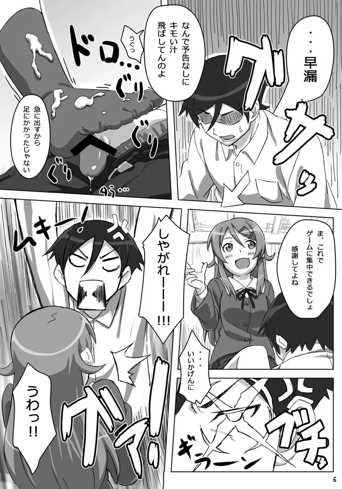 [Hutamizu Kirin] Ore no Imouto ga Kawaii...dato...!! Fhentai - Page 7
