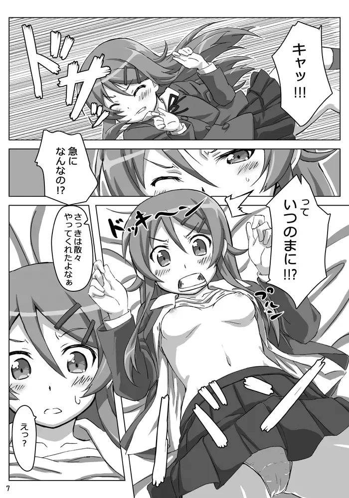 [Hutamizu Kirin] Ore no Imouto ga Kawaii...dato...!! Fhentai - Page 8