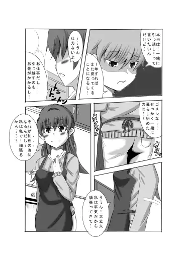 [Nagi Haruka] Kano Shota Saishuuwa Fhentai - Page 9