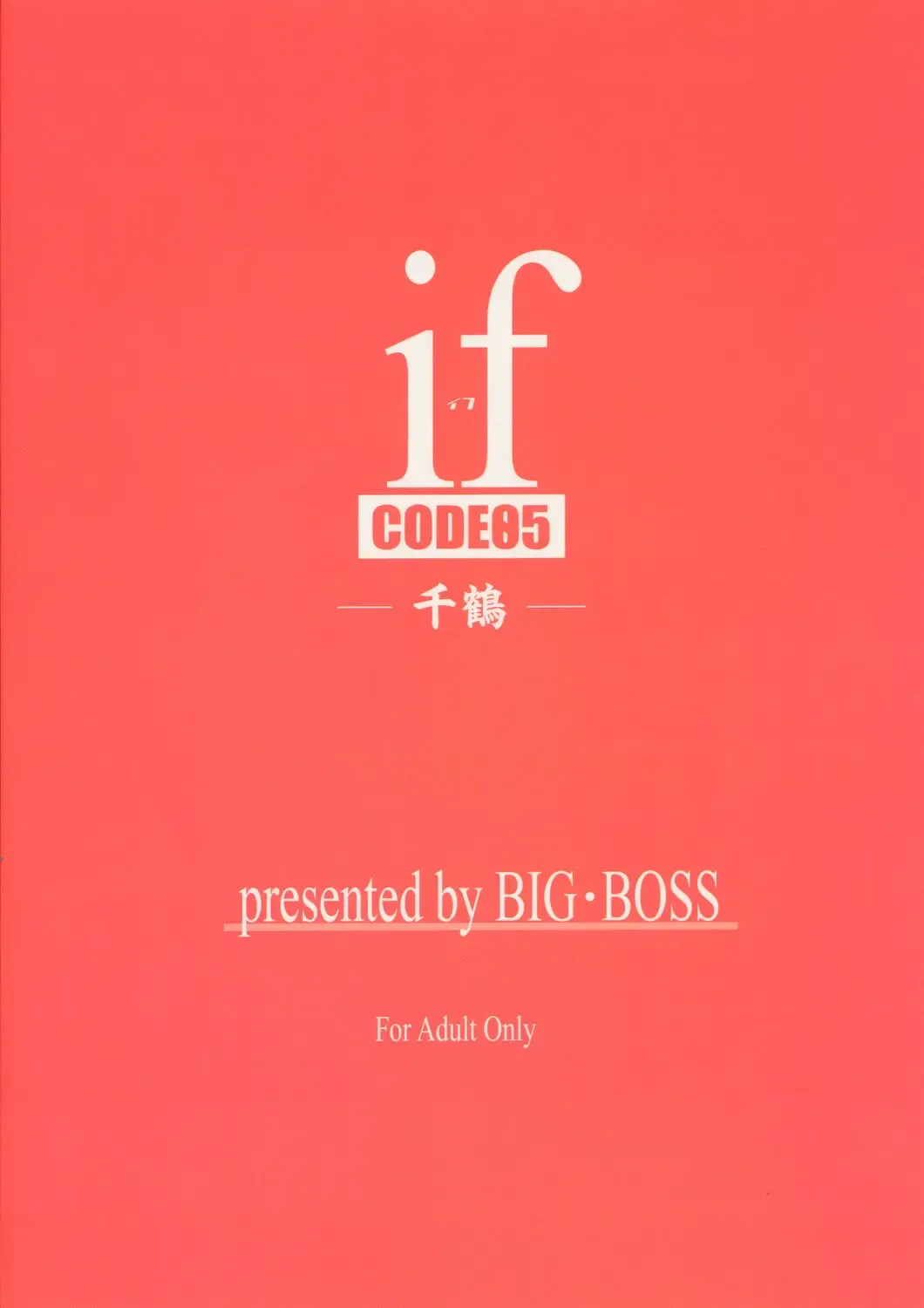 [Hontai Bai] if CODE 05 Chizuru Fhentai - Page 26