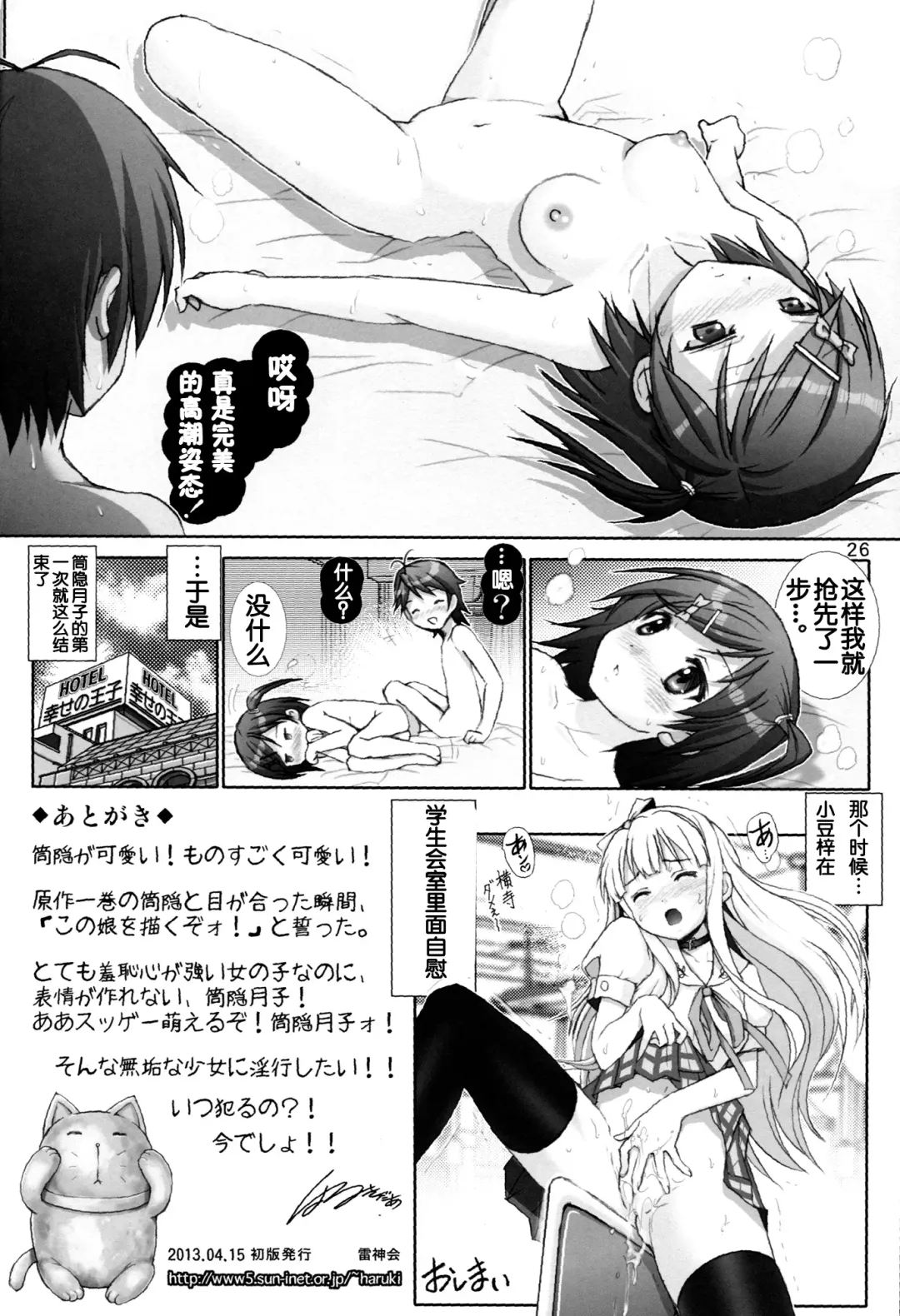 [Haruki Genia] Hentai Ouji to Binetsu Neko. 1 Fhentai - Page 25