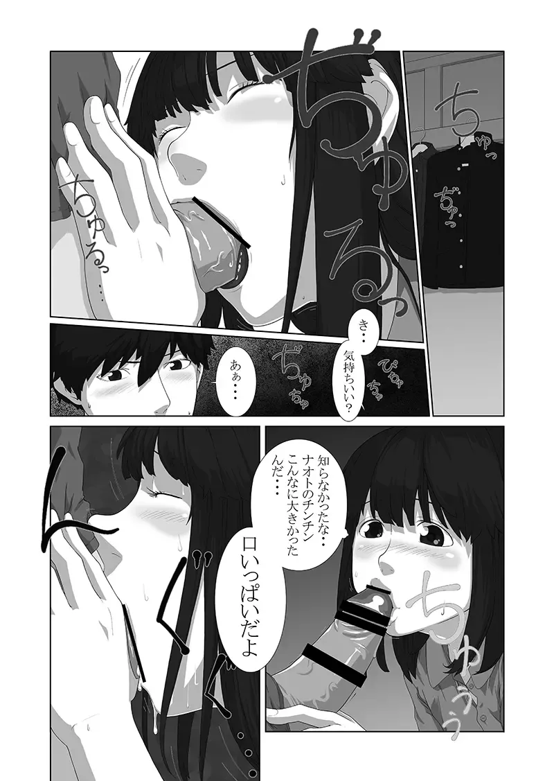 [Qunami Himehiko] Boku ga Kanojo. Fhentai.net - Page 20