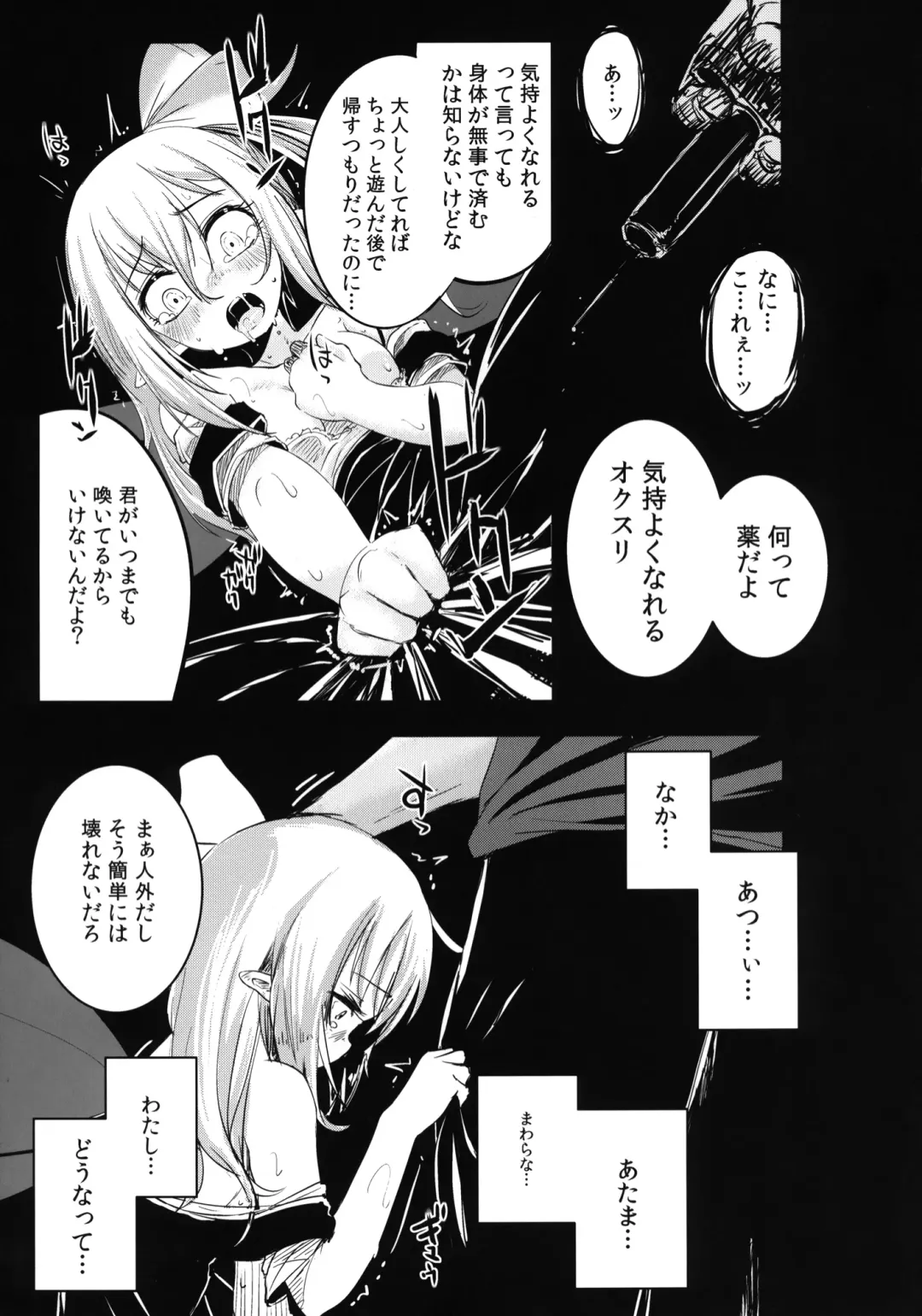 [Hakano Shinshi] Shiawase na Daiyousei Zenpen Kusurizuke no Shojo Soushitsu Fhentai - Page 10