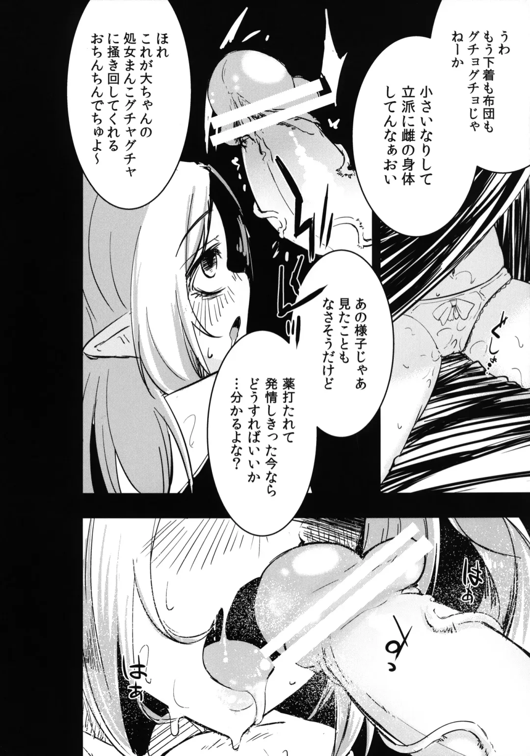 [Hakano Shinshi] Shiawase na Daiyousei Zenpen Kusurizuke no Shojo Soushitsu Fhentai - Page 11