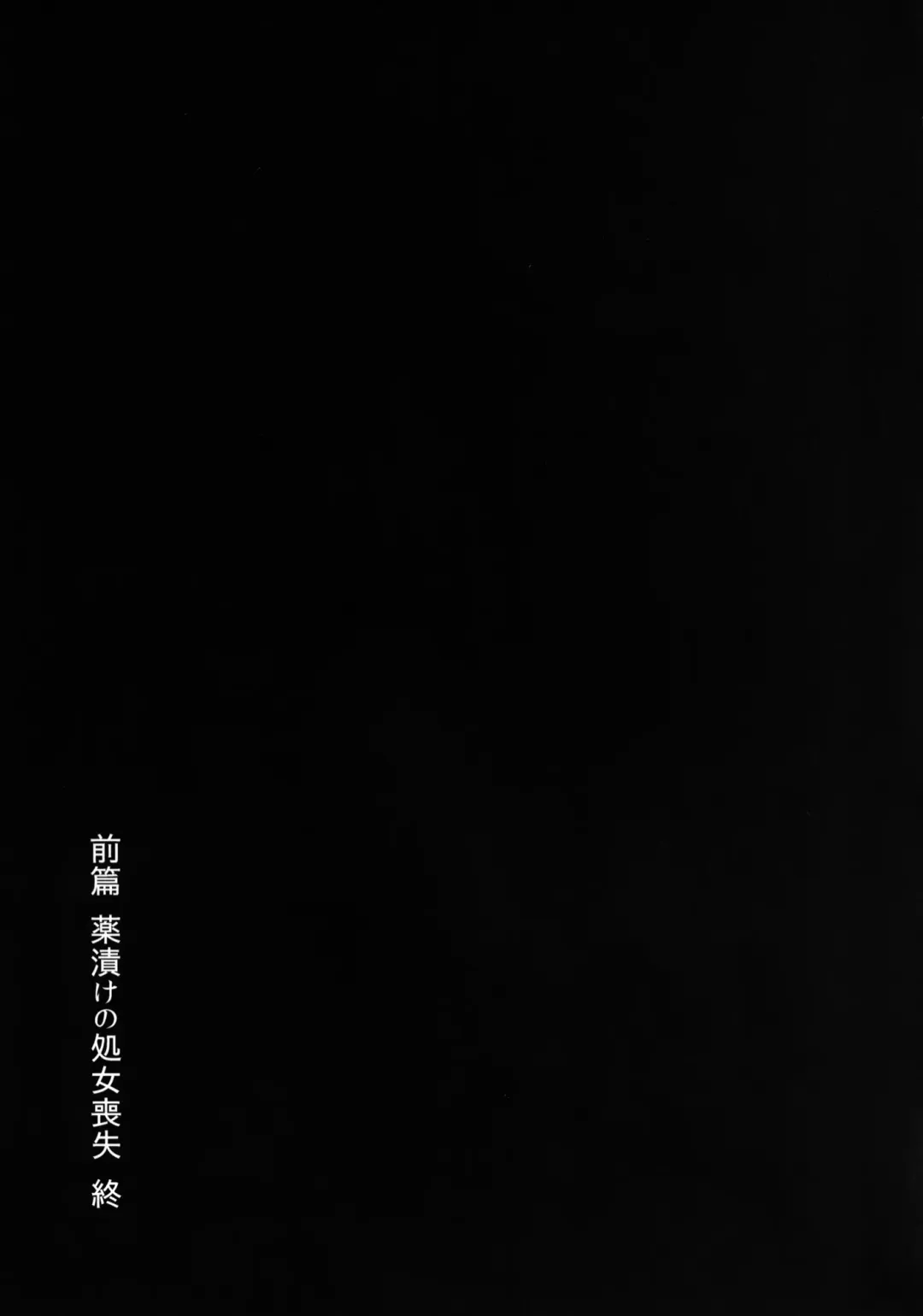 [Hakano Shinshi] Shiawase na Daiyousei Zenpen Kusurizuke no Shojo Soushitsu Fhentai - Page 30