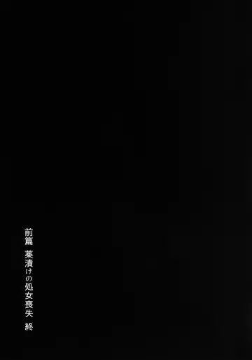 [Hakano Shinshi] Shiawase na Daiyousei Zenpen Kusurizuke no Shojo Soushitsu Fhentai - Page 30